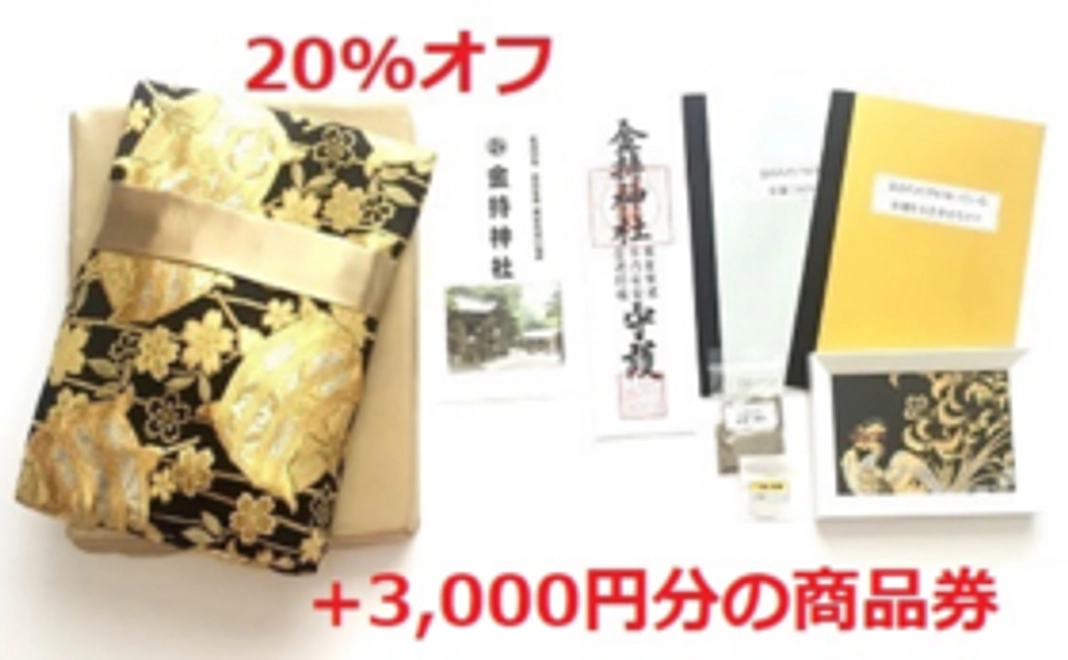 【初めの３日間限定！】20,000円コースが10％OFF＋オリジナル3000円商品券