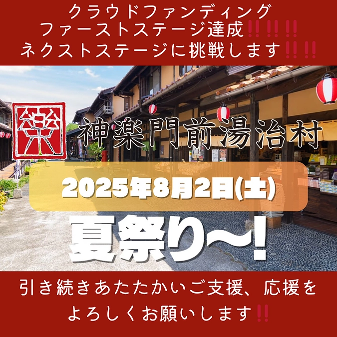 ファーストステージ　達成のお礼！！！！！！