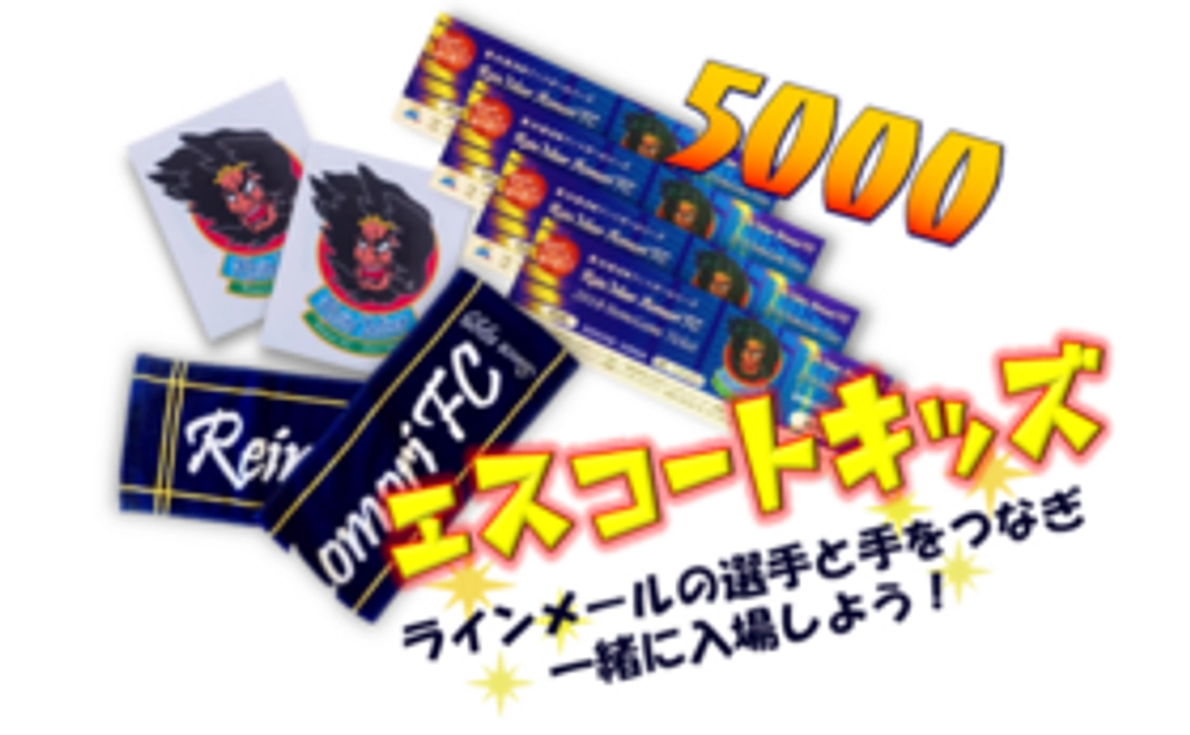 【先着２２口限定】頑張れラインメール！家族で応援コース！