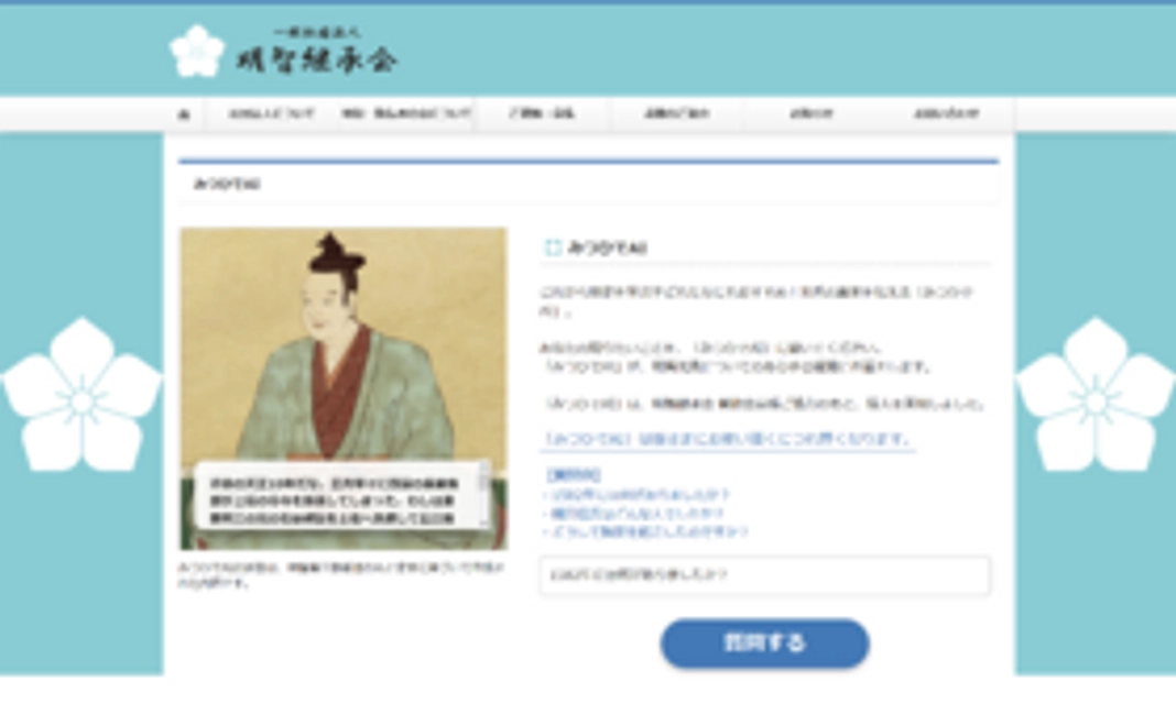 みつひでAIを一緒に育ててください！