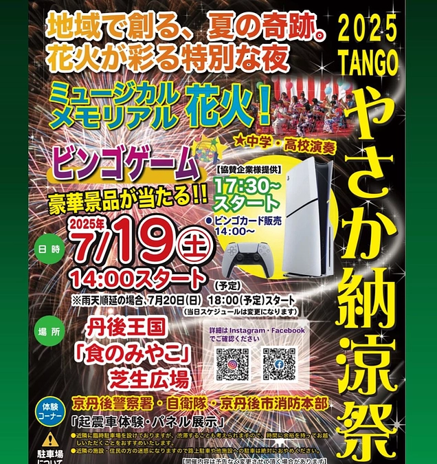 やさか納涼祭2025年のクラウドファンディング開始