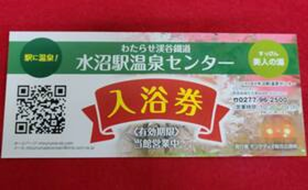 無料券　土日祝使用可能