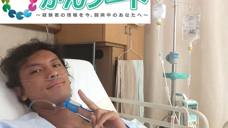 ５０人分のがん体験者ひとりひとりの生の声を本にして届けたい！