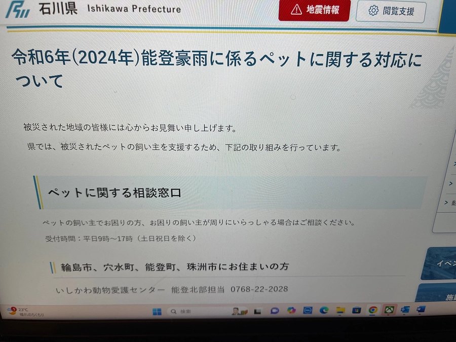 能登豪雨、被災されたペットの飼い主様支援の取組が石川県で始まりました