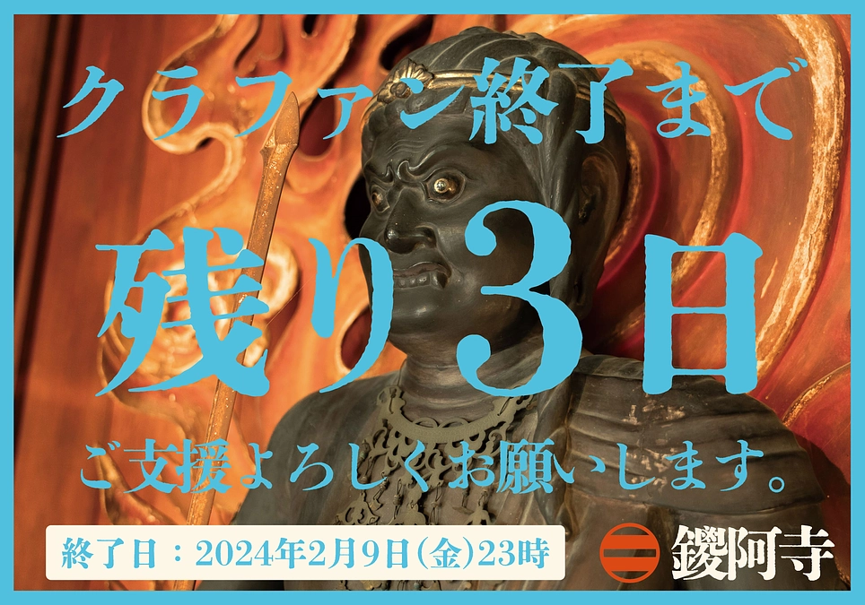 プロジェクト終了まで残り3日となりました。