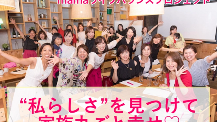 子供が夢をもてる‼未来を創るWEBサイトを‼ママ70人の挑戦