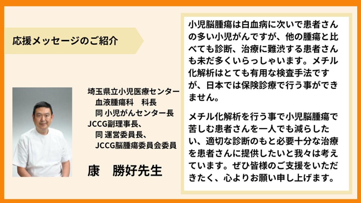 【応援メッセージのご紹介】康　勝好先生より