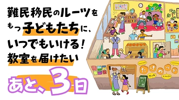 みんなでつくる、いっしょに生きる。「いつもあいてる」日本語教室 のトップ画像