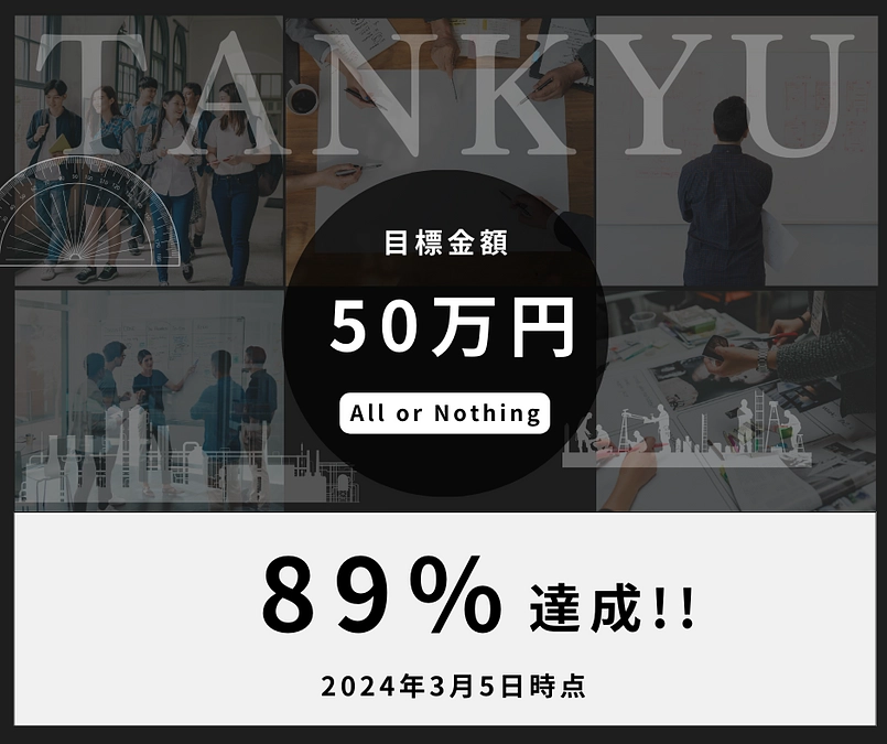 89％達成しました！残り期間が2日となりました！