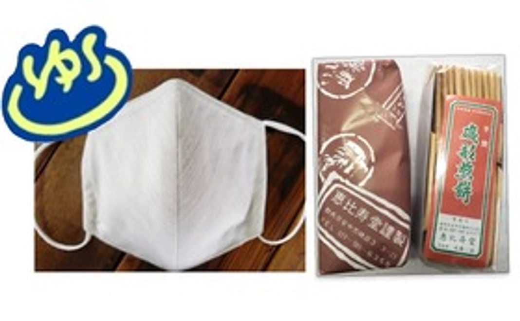 群馬のご当地マスク1枚と磯部温泉【恵比寿堂】磯部煎餅2パック