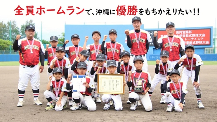 九州大会出場決定！泡瀬ブルパーズの派遣支援お願いします！