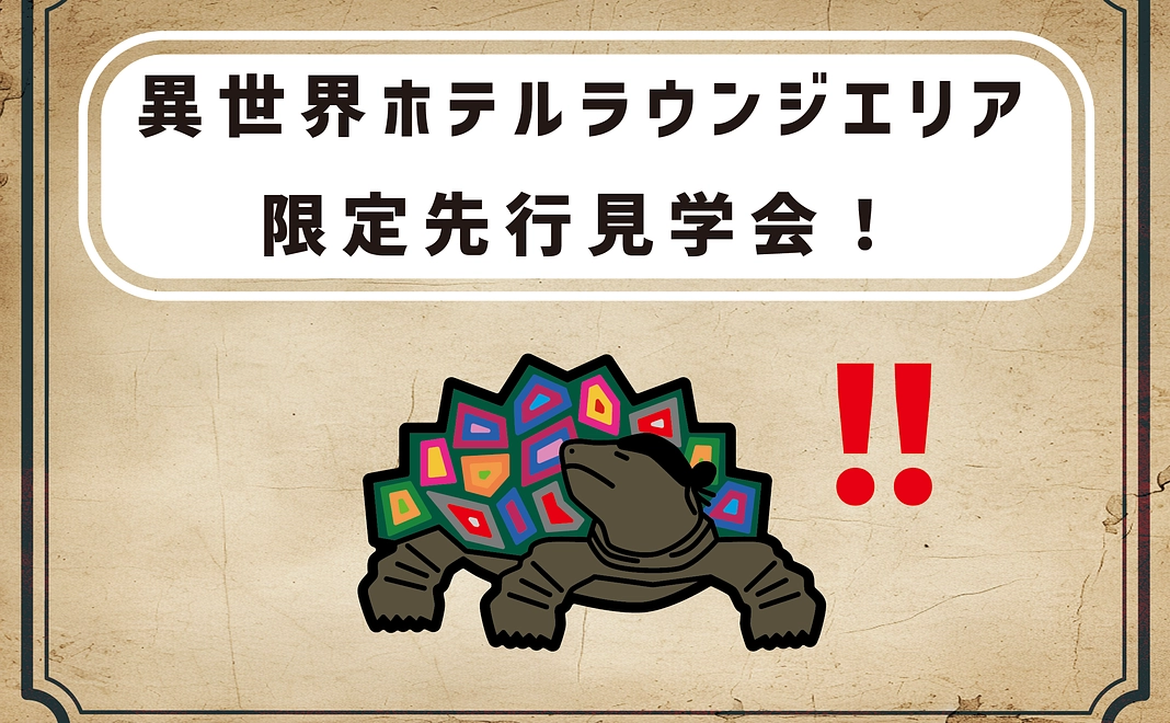 ラウンジエリア先行見学会