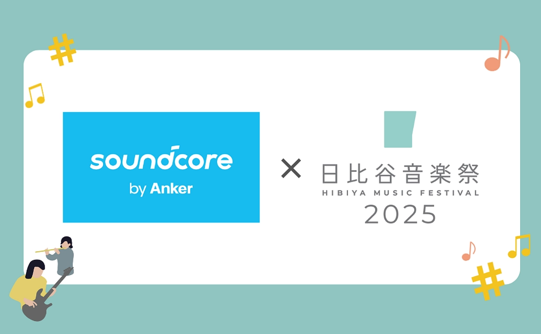 《4/11追加》【リターン紹介】【Soundcore×日比谷音楽祭2025】リターン