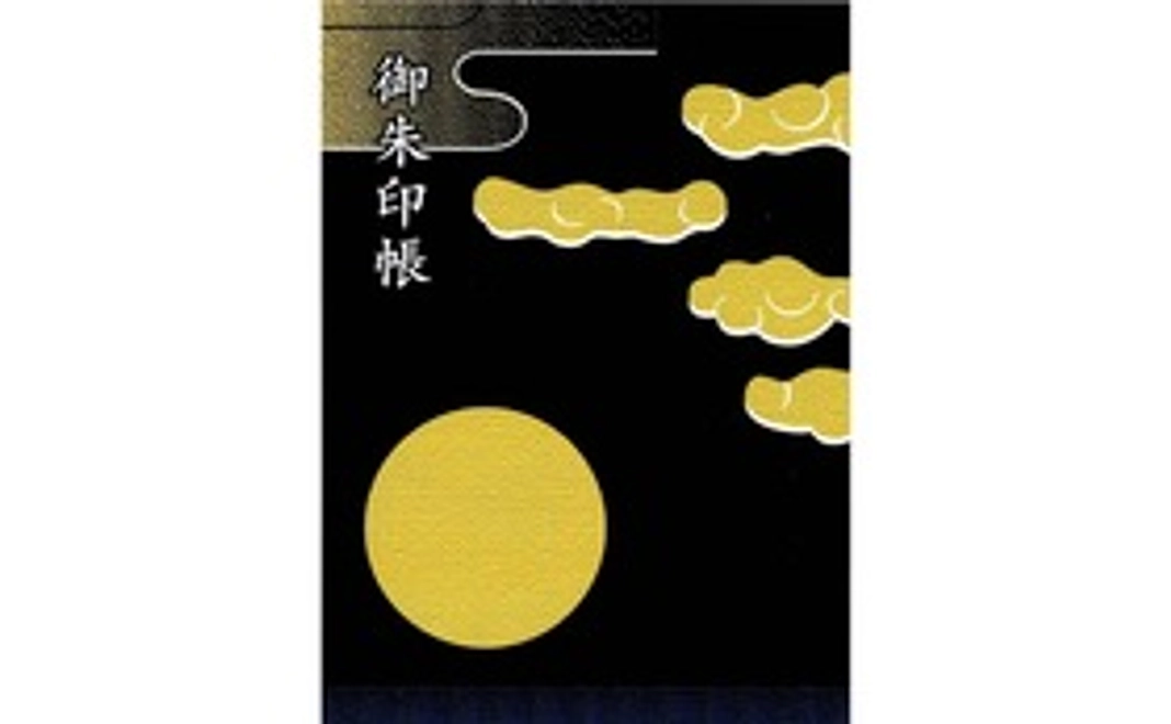 御祭神 備前国総社宮の御朱印帳