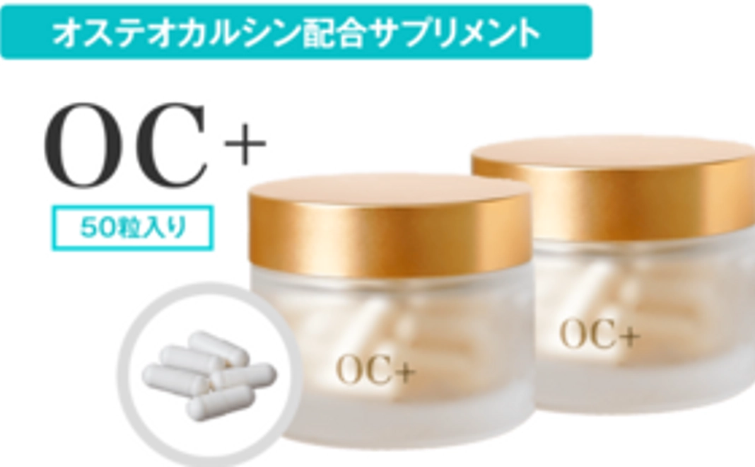 【64%割引】オステオカルシンカプセル「OC+」２個