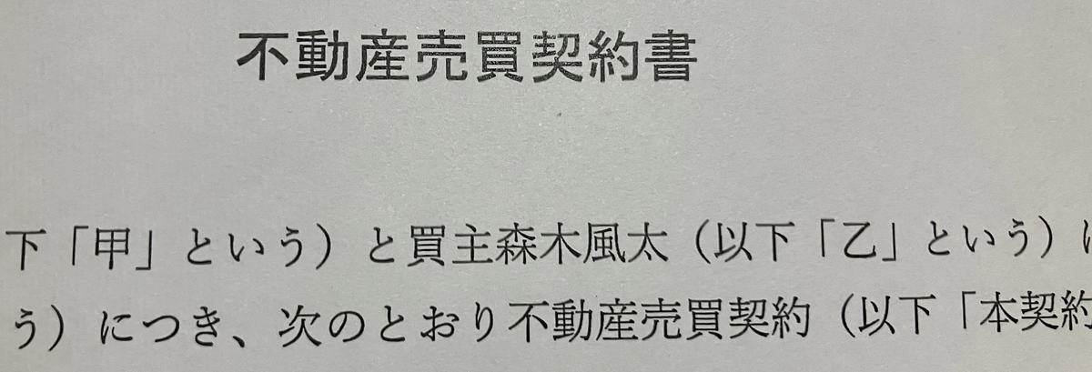 5/16(木)売買契約締結＆助成金段取り