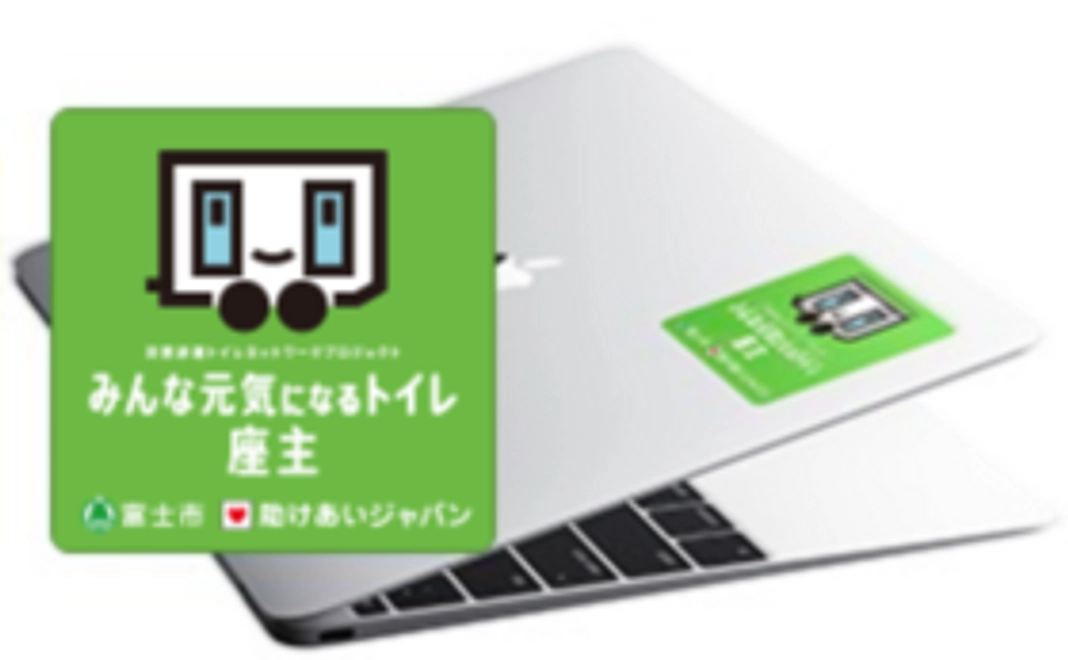 ‖「みんな元気になるトイレ」プロジェクトに参加をしよう!