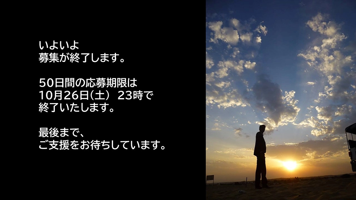いよいよ明日　23時で募集が終了します。