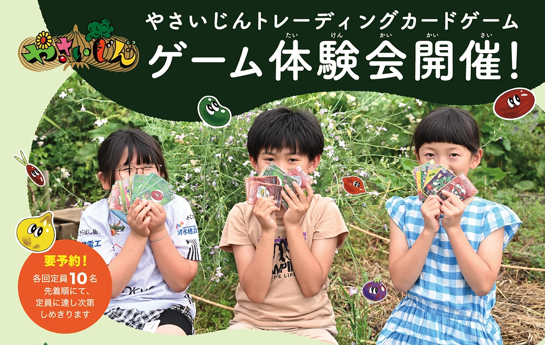 ゲーム体験会開催！