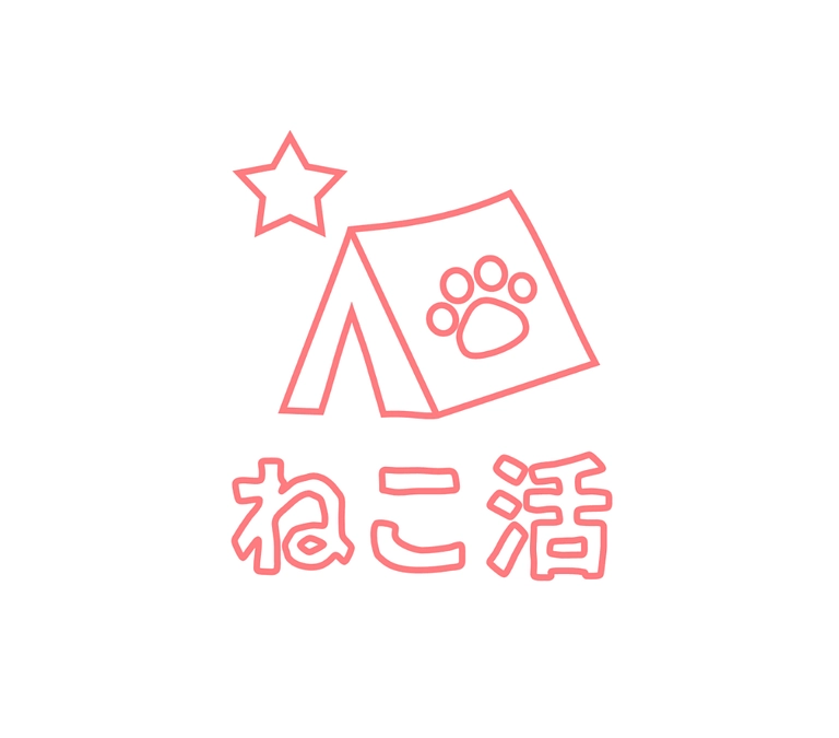 はじめまして。ねこ活です！