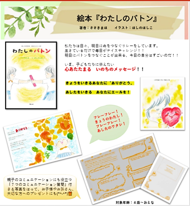 絵本「わたしのバトン」 発売日の訂正につきまして