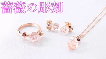 可愛らしさ満点♡天然ローズクォーツで制作「薔薇の彫刻」ジュエリー のトップ画像