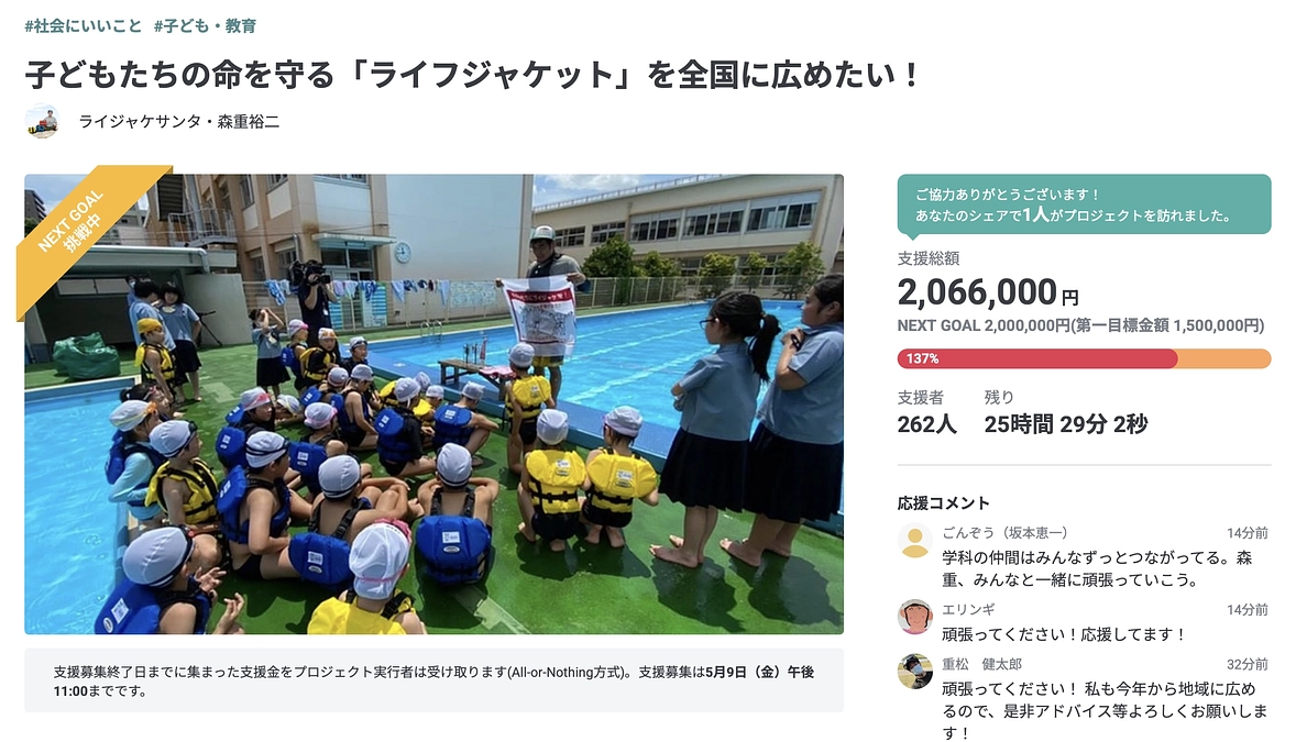 感謝！ネクストゴール達成しました！