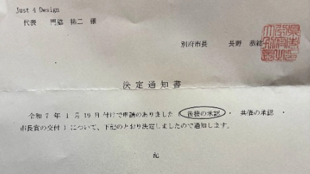 別府市の後援が決まりました！