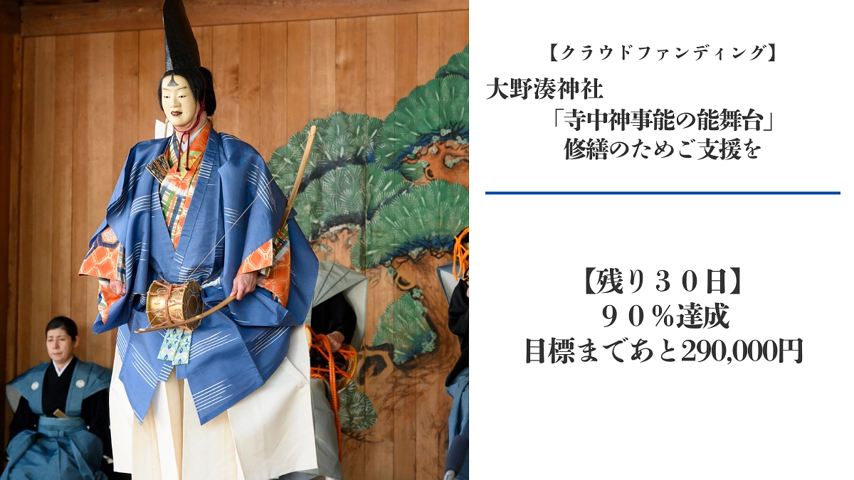 【残り30日・90％達成】目標まであと210,000円