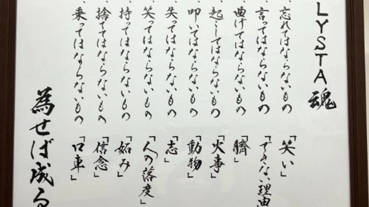 ≪LYSTA魂≫クラウドファンディング最終日！残り５時間