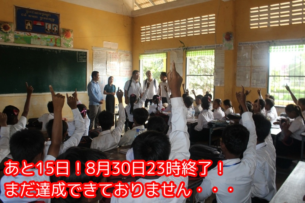 残り15日！📅 忘れられない子どもたちの笑顔😊✨ in 2018📸＆YouTubeライブ告知