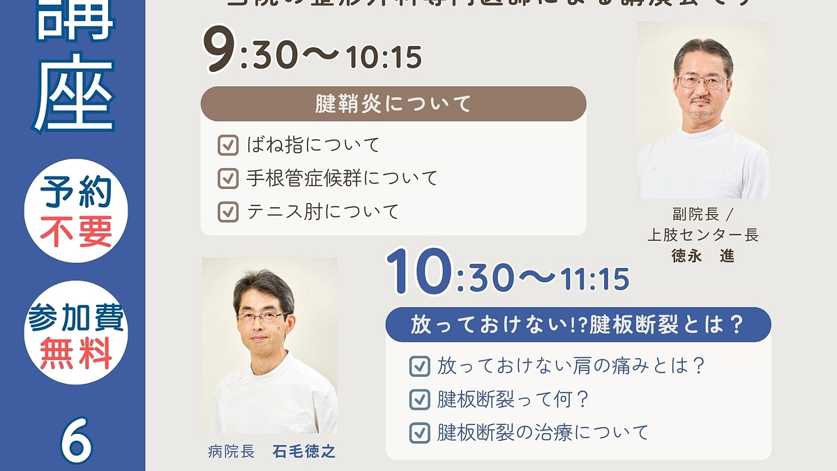 ～ 第１回 市民公開講座のお知らせ ～