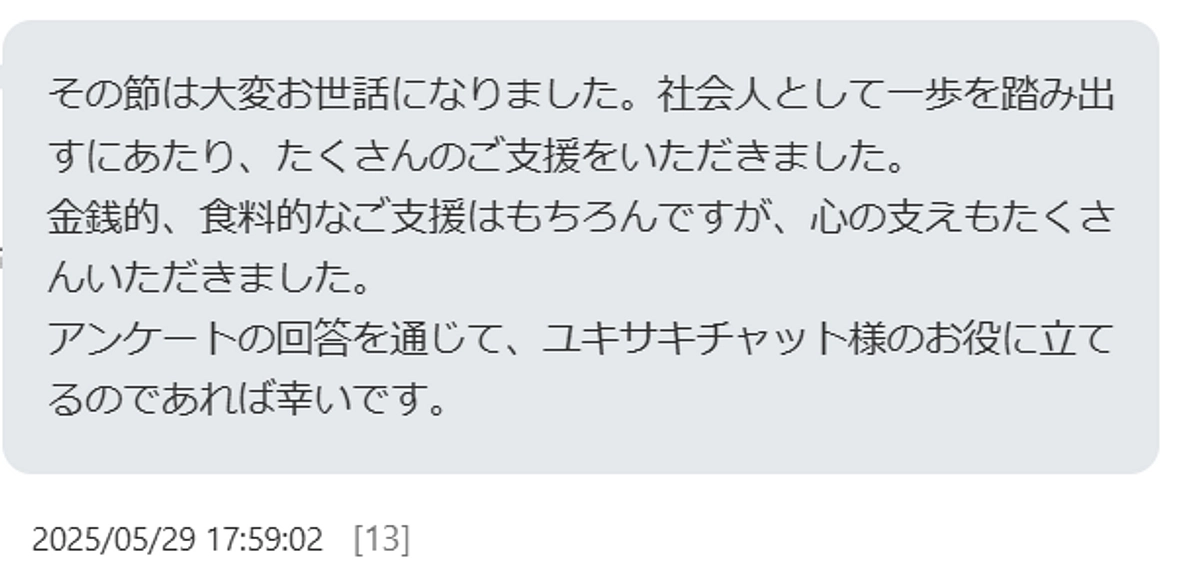 【残り3時間】若者ひとりひとりの心の支えに