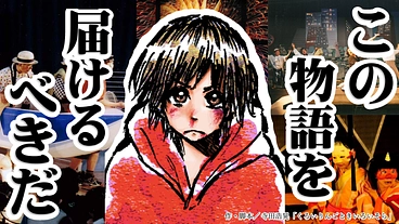 劇団たんぽぽが全国の子どもたちへ、今、届けたい新作公演へご支援を！ のトップ画像