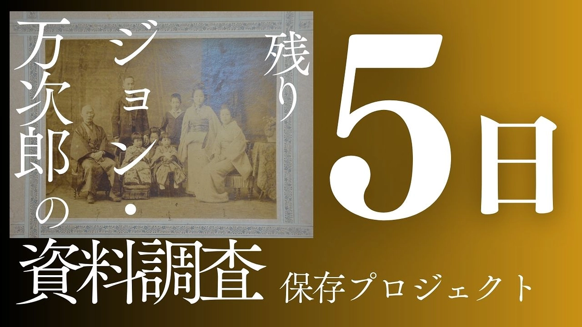 プロジェクト、残り5日となりました！