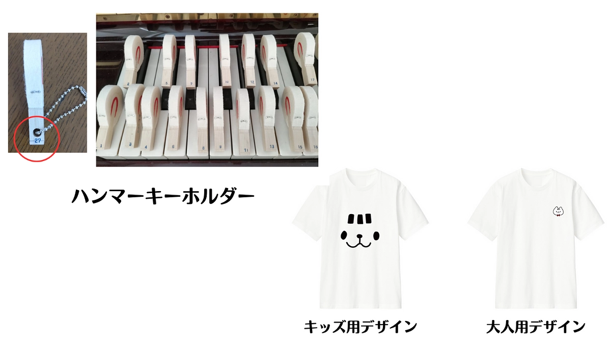 リターン紹介①：「ぴてぃにゃんTシャツ」「ハンマーキーホルダー」コース