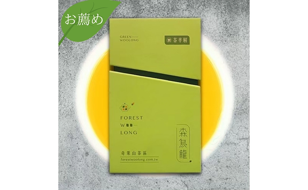 緑烏龍茶（球状茶葉）100g              【ITI 優秀味覚賞・三ツ星】獲得