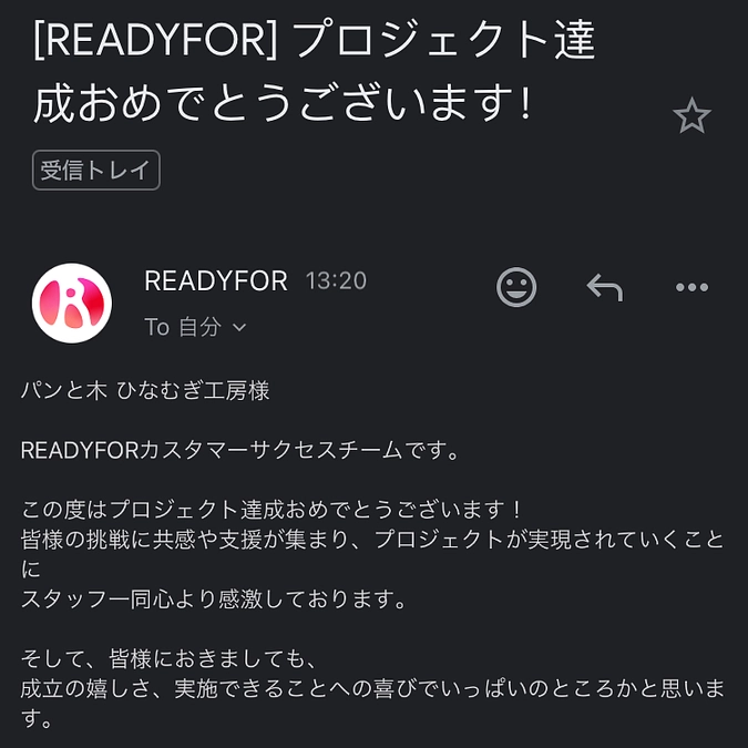 4/17(水)目標金額達成とネクストゴールについて