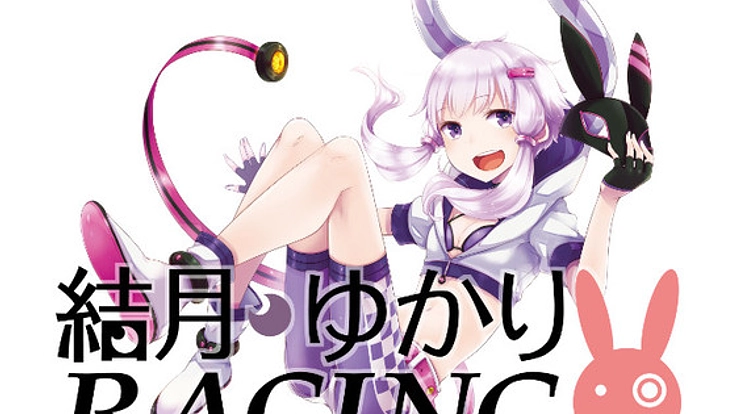 痛車でレース出場！結月ゆかりの世界観をモータースポーツで体感