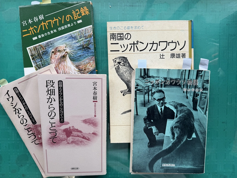 カワウソに関係する本の紹介