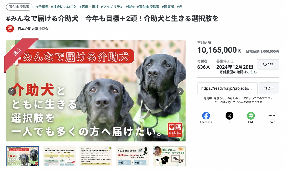 #みんなで届ける介助犬｜クラファン達成の報告と御礼