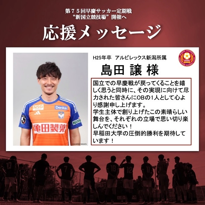 OBの皆様からの応援メッセージ第2弾公開！