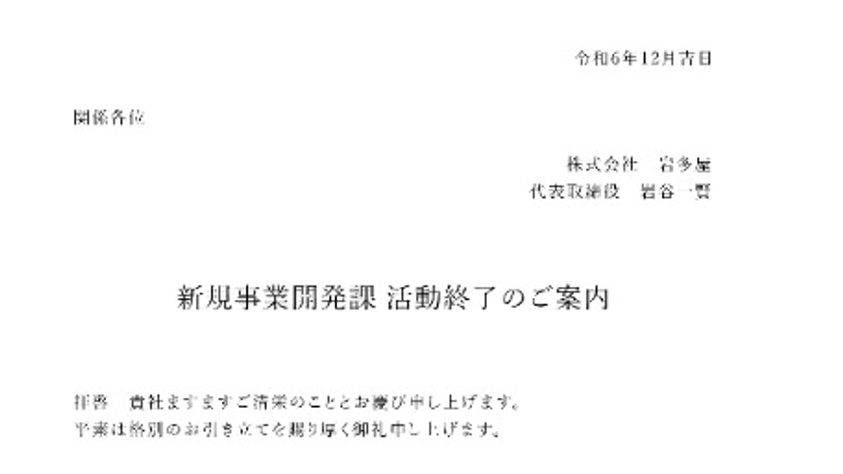 新規事業開発課 活動終了のご報告