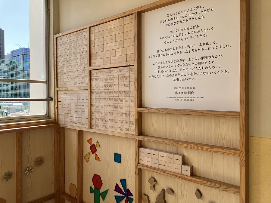 東京おもちゃ美術館の一口館長の名入り積木を掲示しました