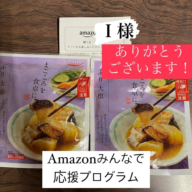 【活動報告】Amazonみんなで応援プログラム Ｉ様からご支援をいただきました❣️