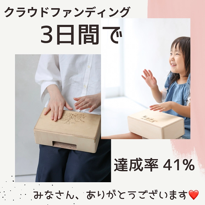 ３日間で目標達成率４１％となりました！