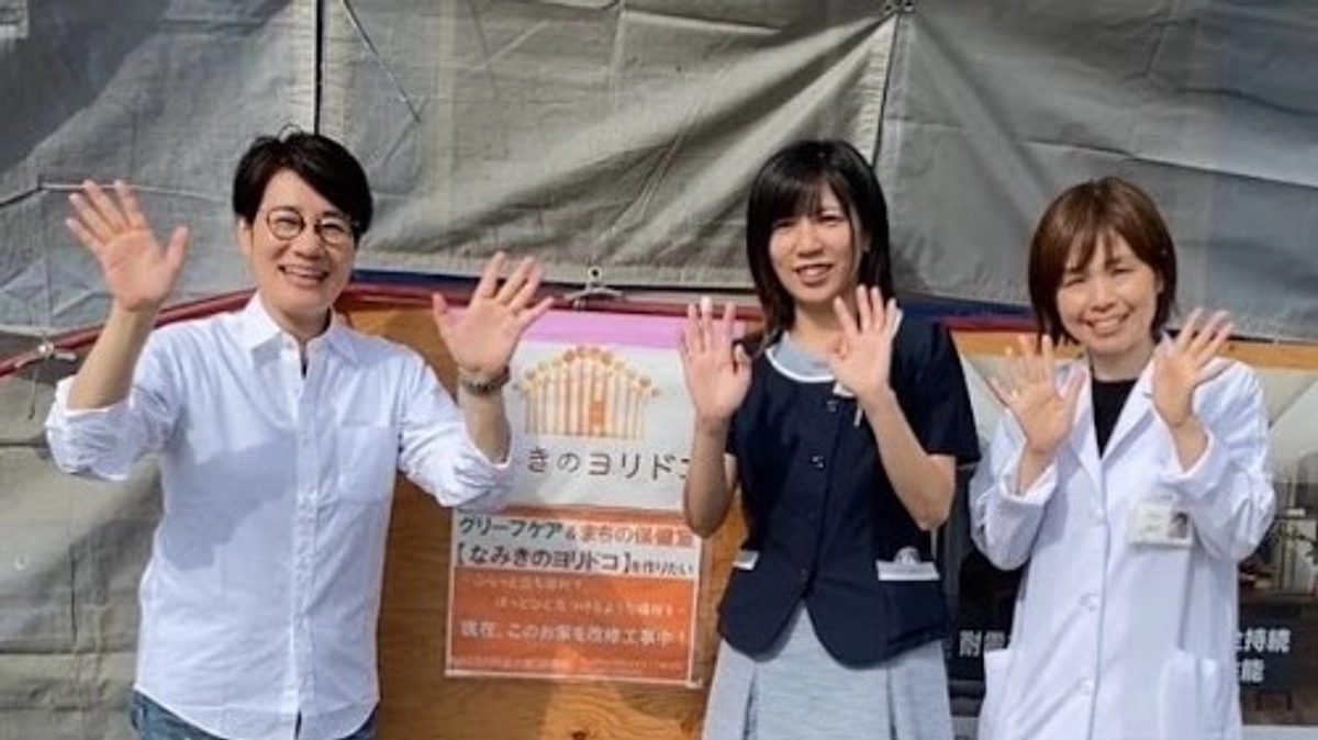 「なみきのヨリドコ」プロジェクトが、さっそく目標金額の60％達成！