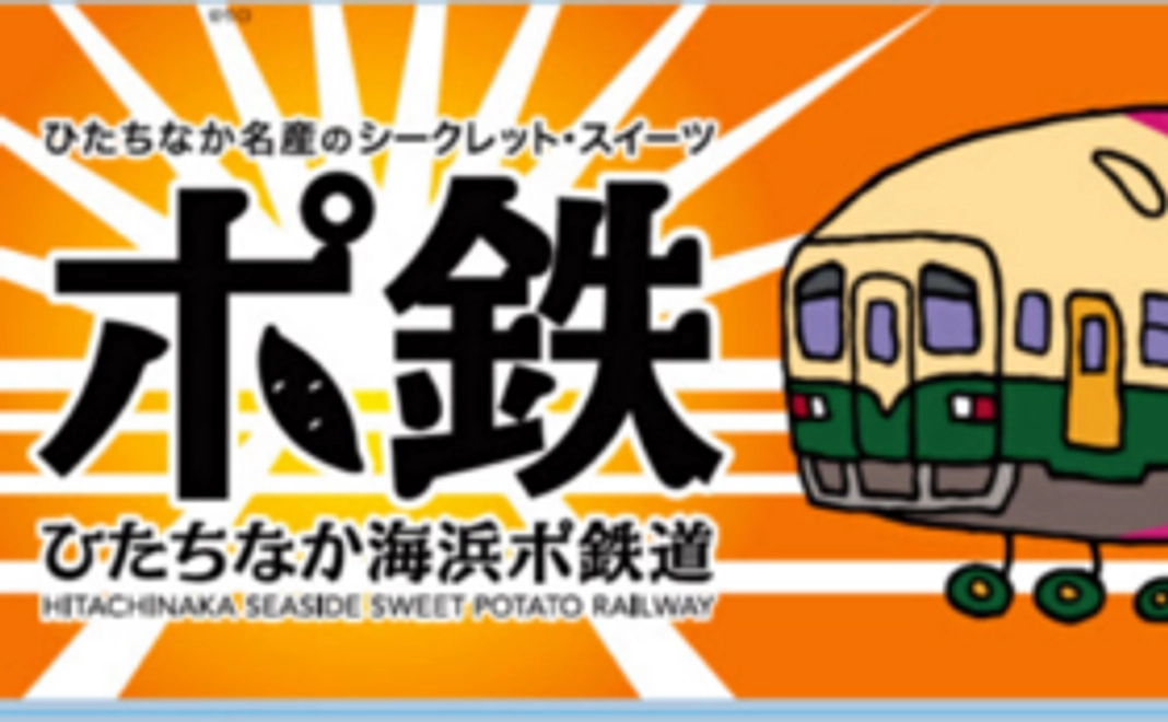 地元応援！ほしいも１号