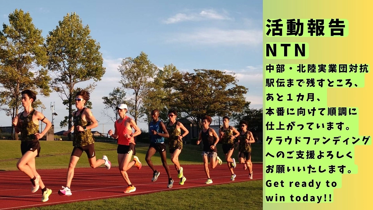 【NTN】チーム状況📣📣📣