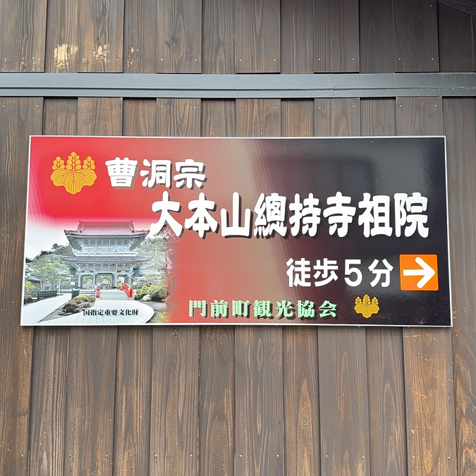門前町観光協会の近況【能登半島地震からの復興に向けた 観光再生支援事業】